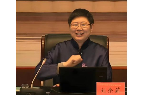 国际儒联理事刘余莉：“四患”不除，身无以修；“四风”不反，国无以治