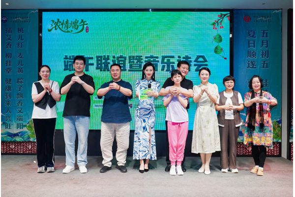 端午情深音乐诗会在北京成功举办，共品传统文化魅力